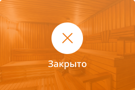 Сауна Сауна Белоснежка в Химках